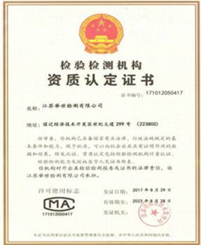 舉世檢測(cè)資質(zhì)認(rèn)定