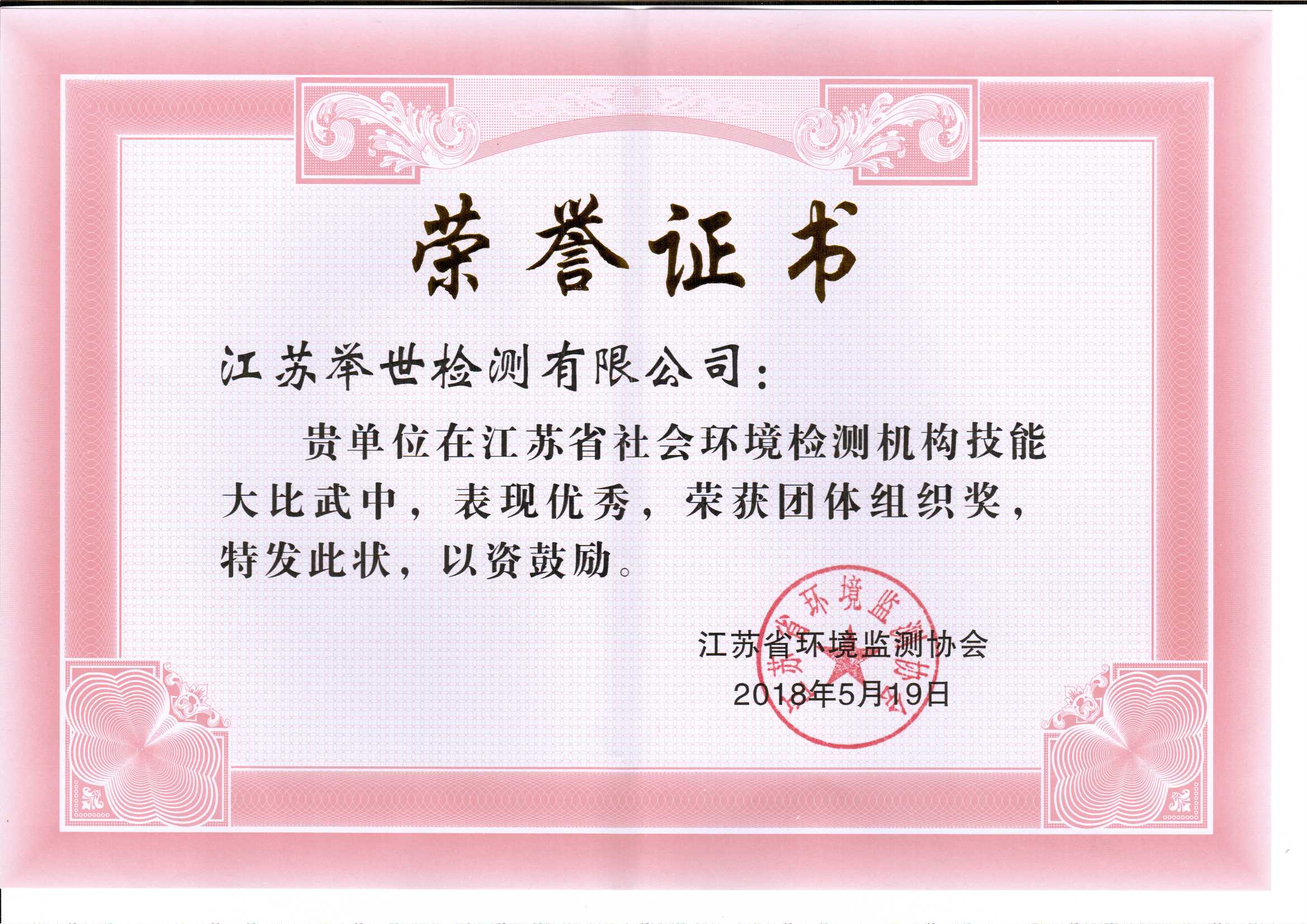 江蘇省環(huán)境檢測(cè)機(jī)構(gòu)技能大比武獲獎(jiǎng)啦.獲獎(jiǎng)啦